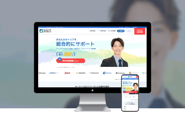 エンジニアファクトリー